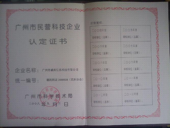 广州市盛高信息科技